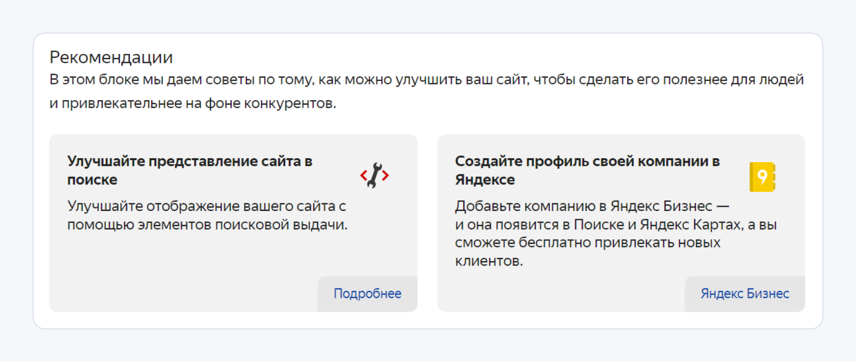 Рекомендации для улучшения сайта