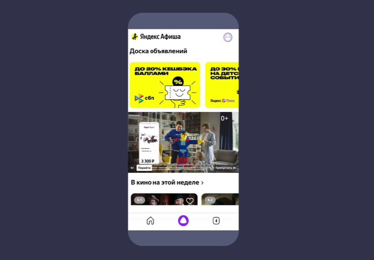 Пример видеорекламы в приложении