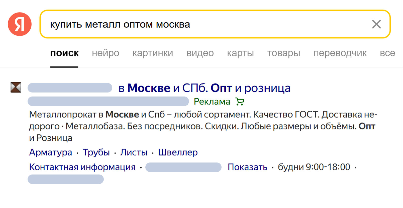 Контекстная реклама в Яндексе