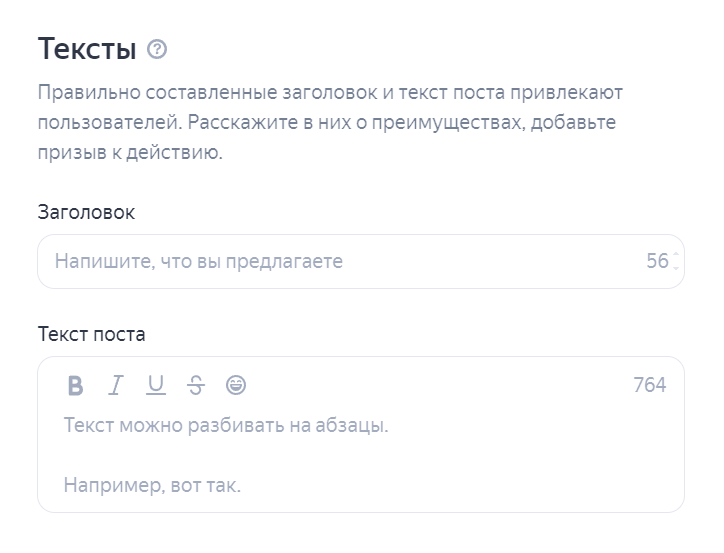 Настройка текста объявления