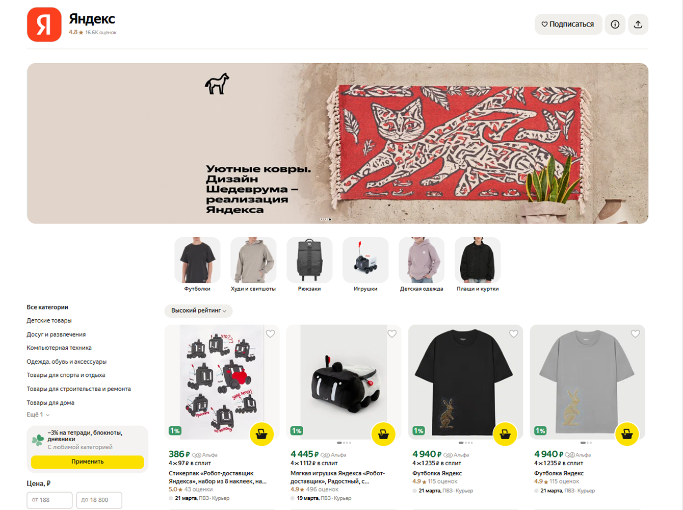 Магазин мерча на Маркете