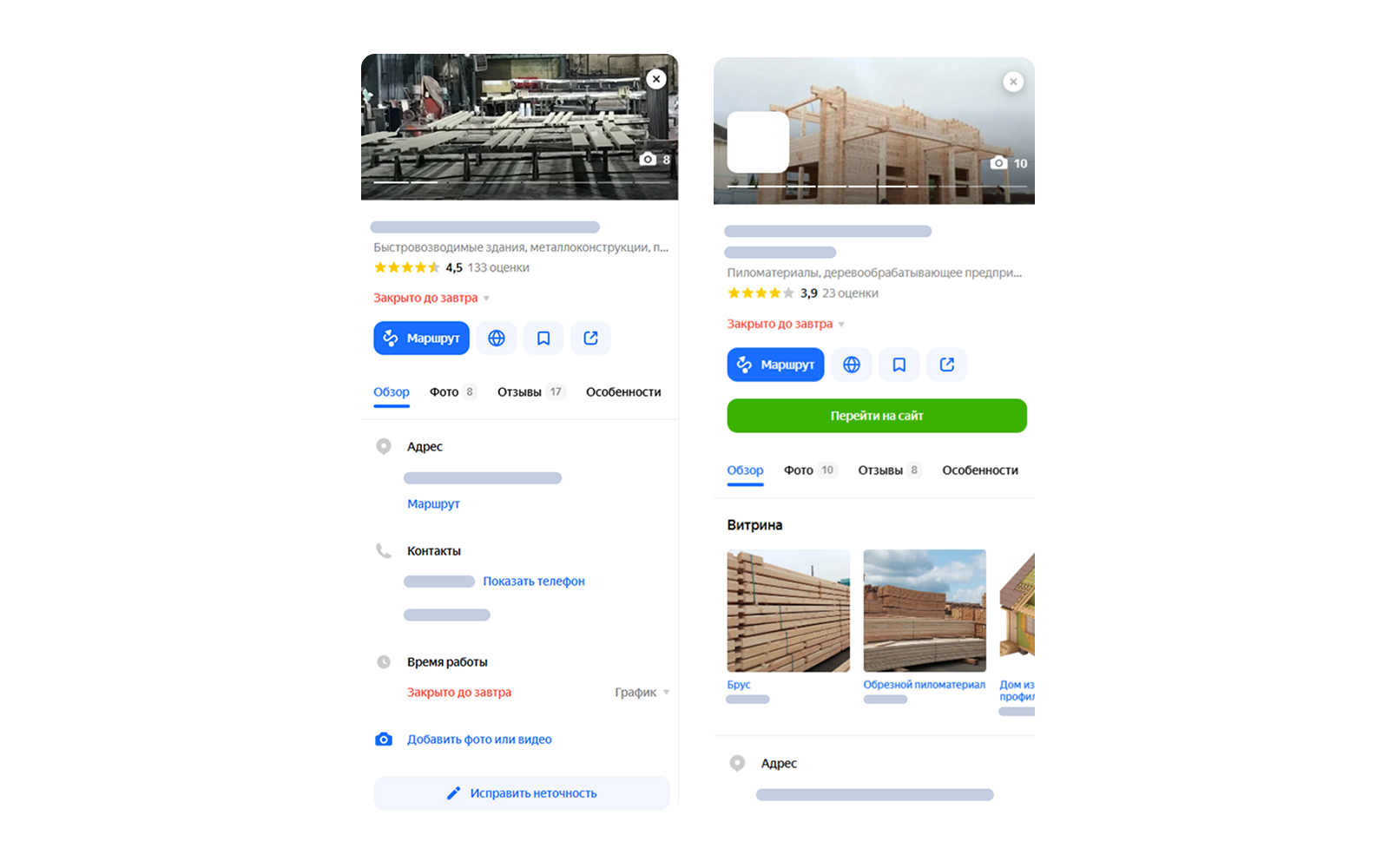 Карточки организаций в Картах