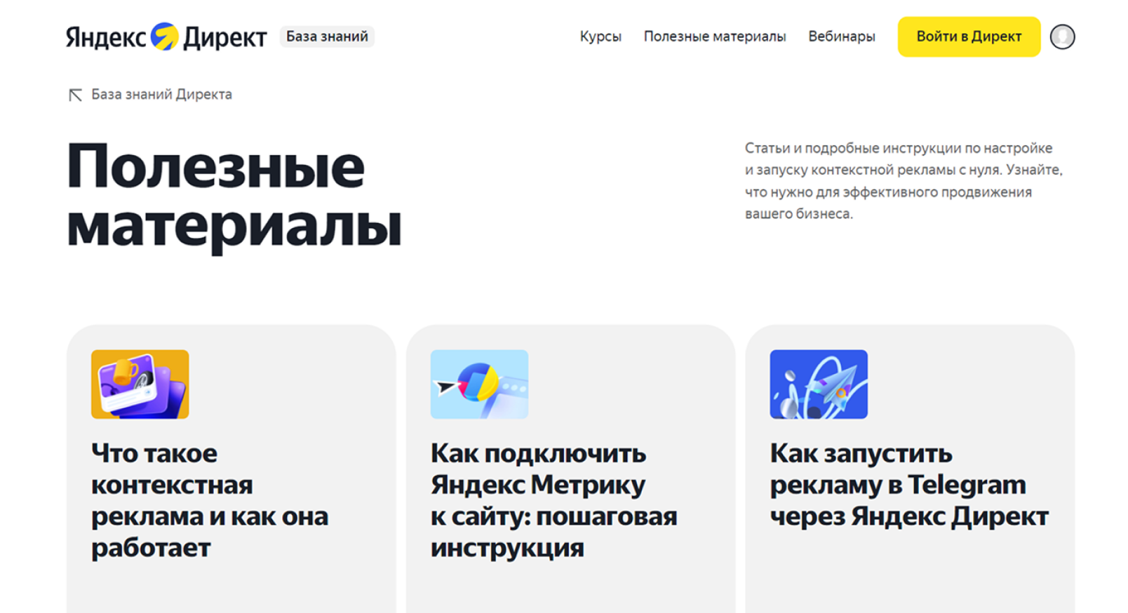 Скриншот бренд-медиа Директа