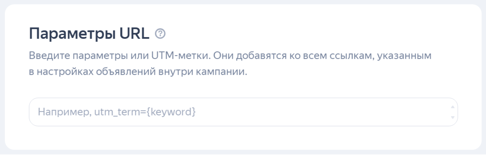 Настройка UTM-меток в Директе