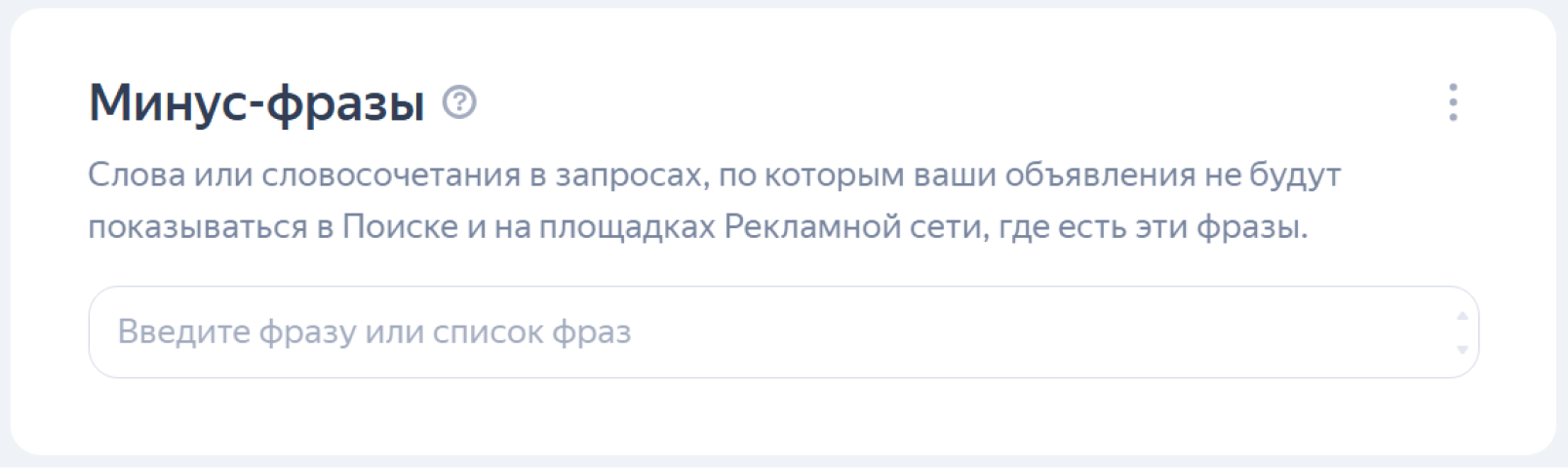 Настройка минус-фраз в Директе