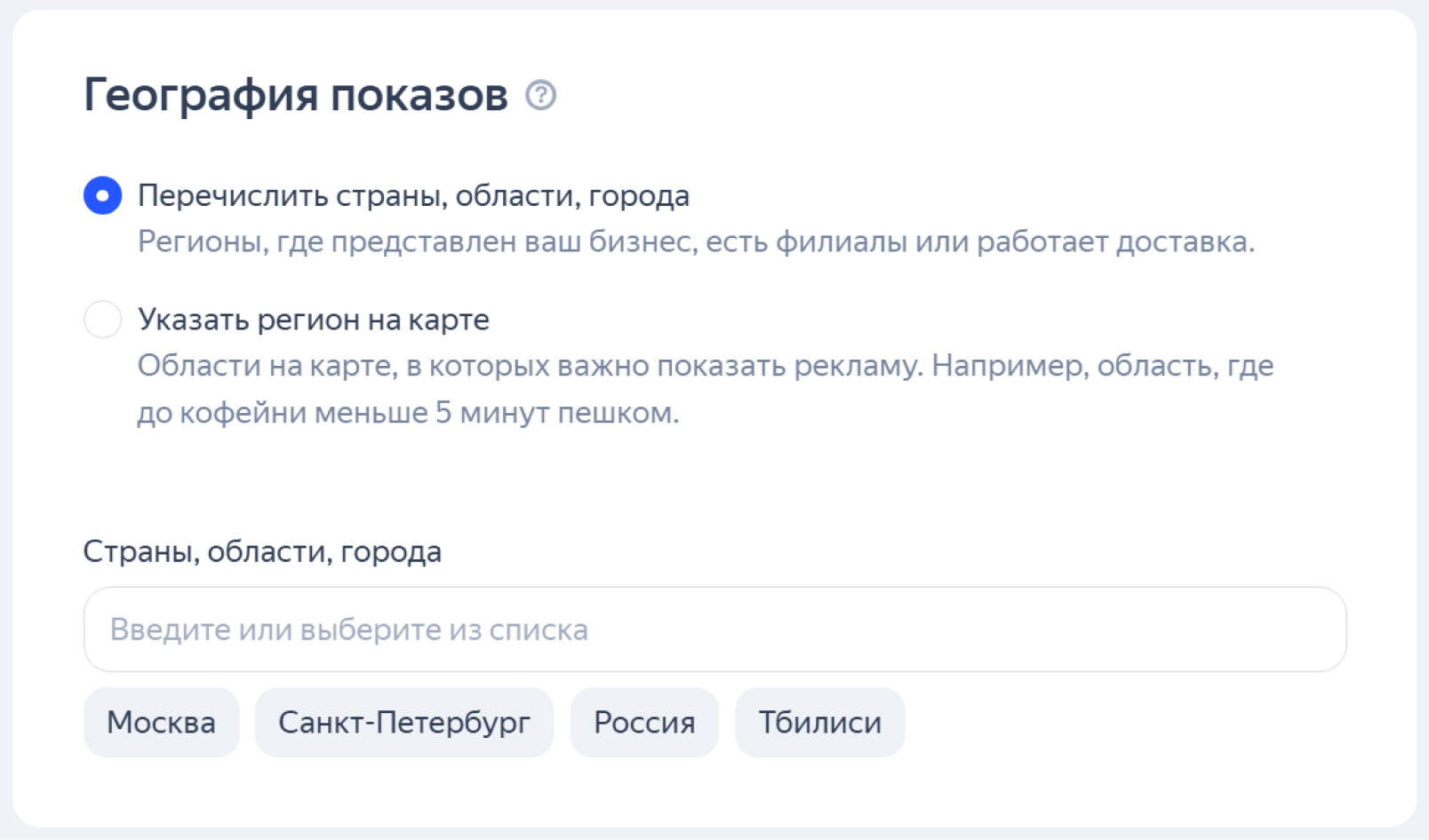 Настройка географии показов в Директе