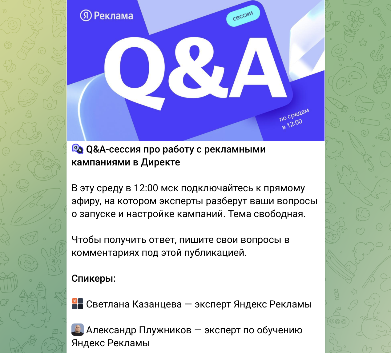 Пост в Telegram