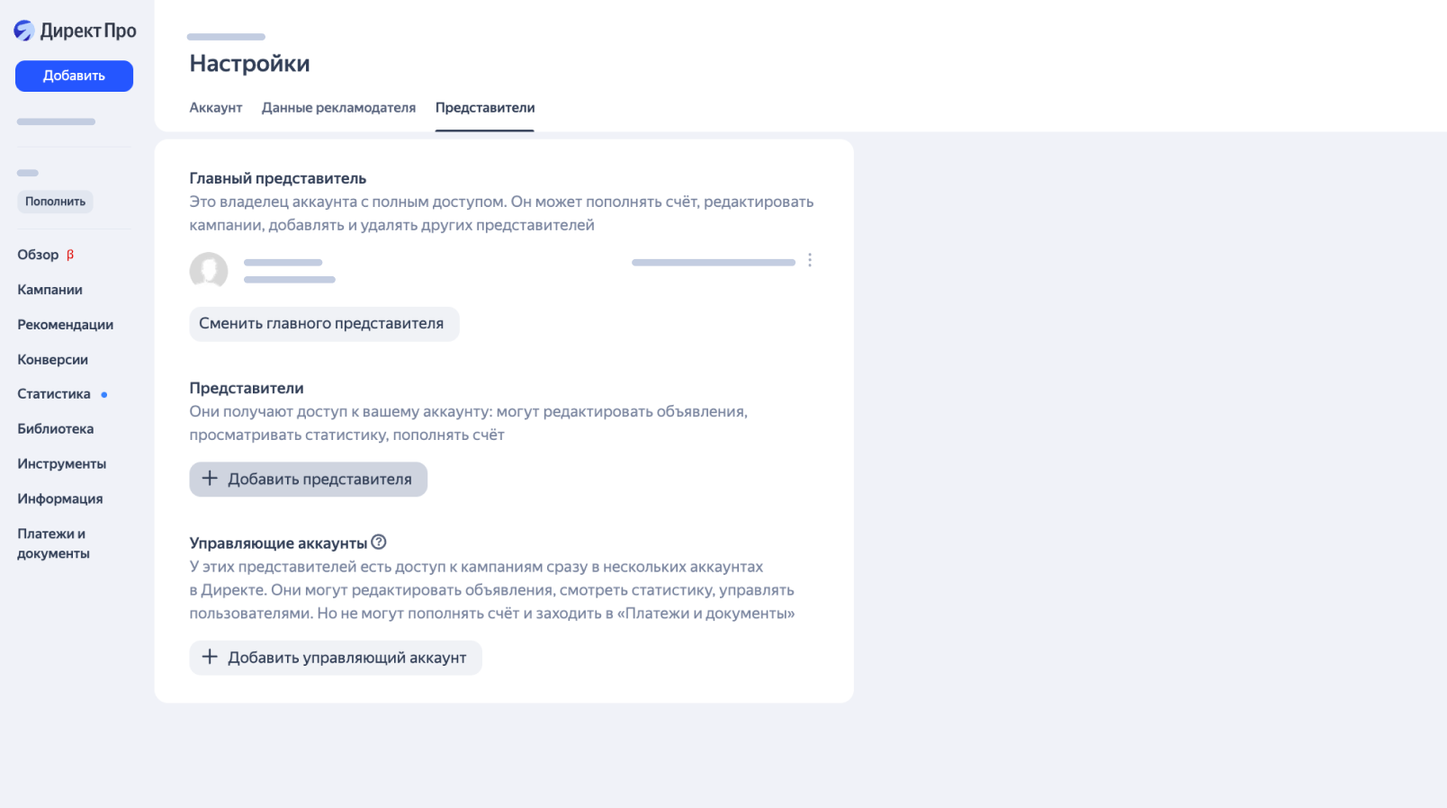 Добавление представителя