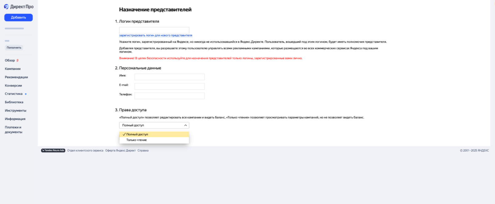 Данные нового представителя
