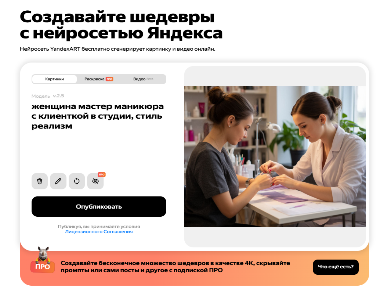 Интерфейс Шедеврума