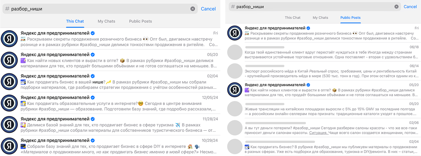 Поиск по хэштегам в Telegram