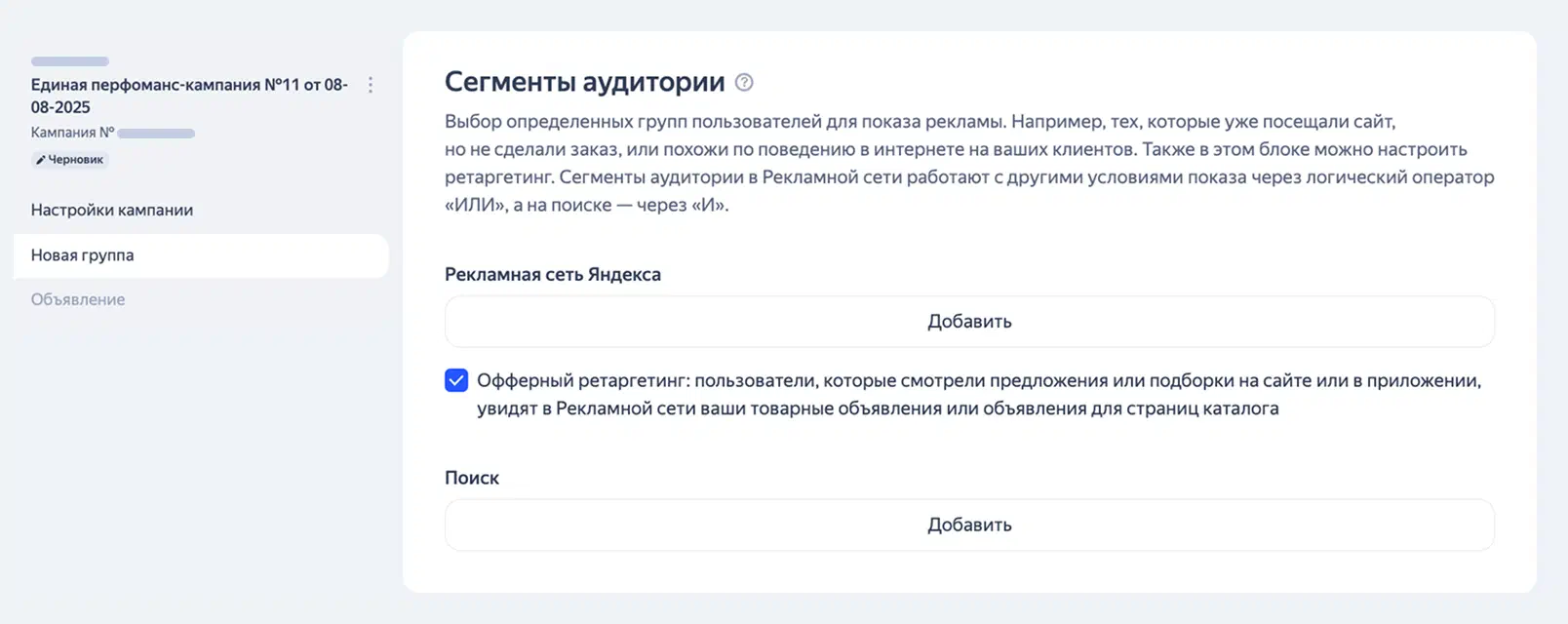 Добавление офферного ретаргетинга