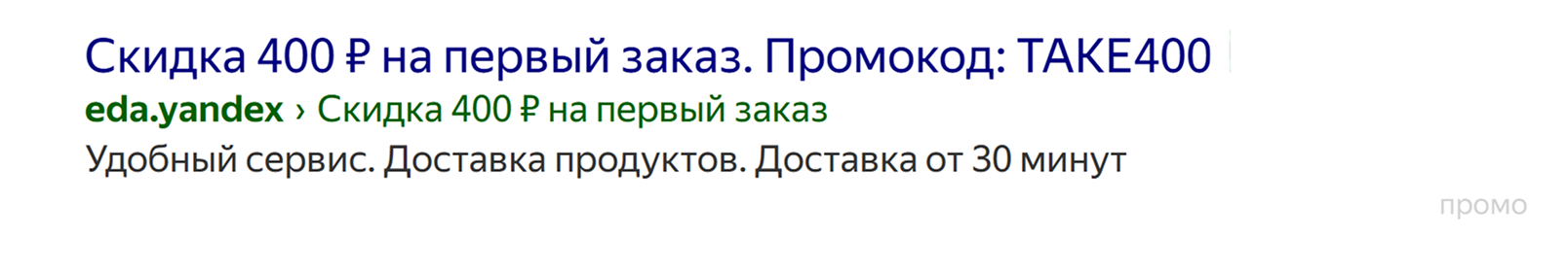  Объявление в поисковой системе