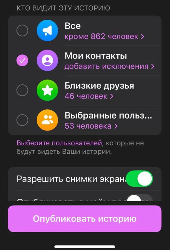 Настройка телеграм-сторис