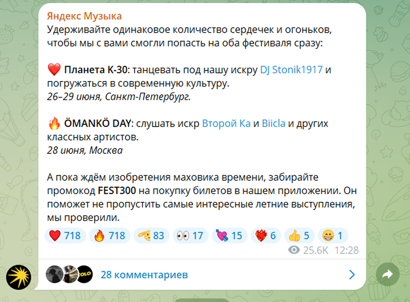  Телеграм-канал Яндекс Музыки
