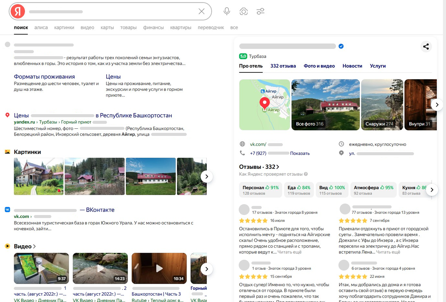 Карточка в поиске Яндекса