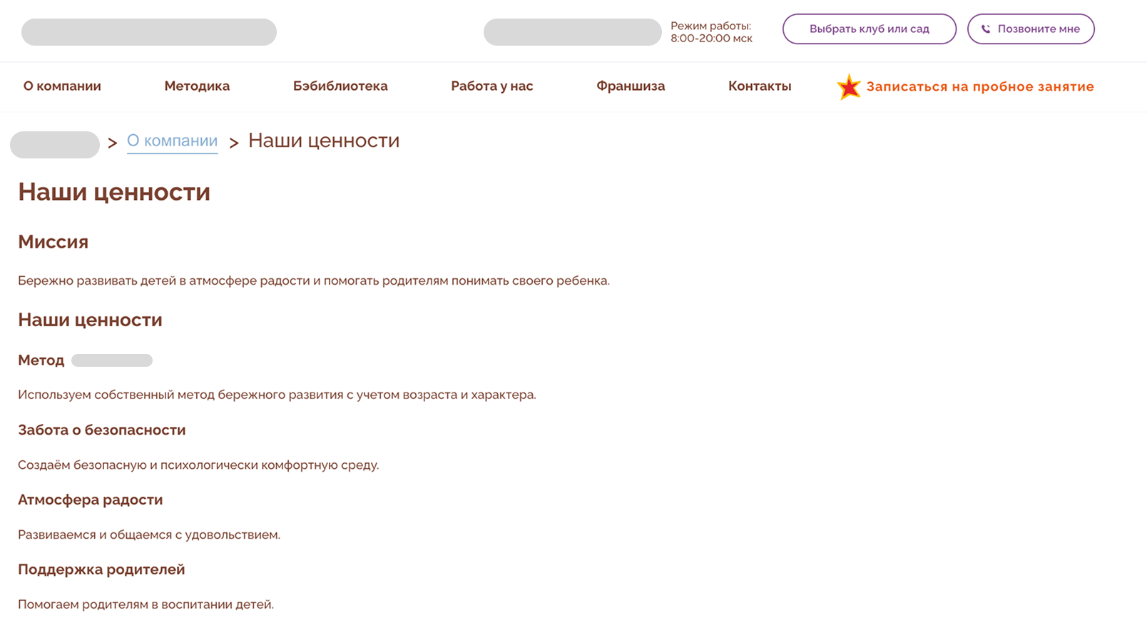 Блок с ценностями