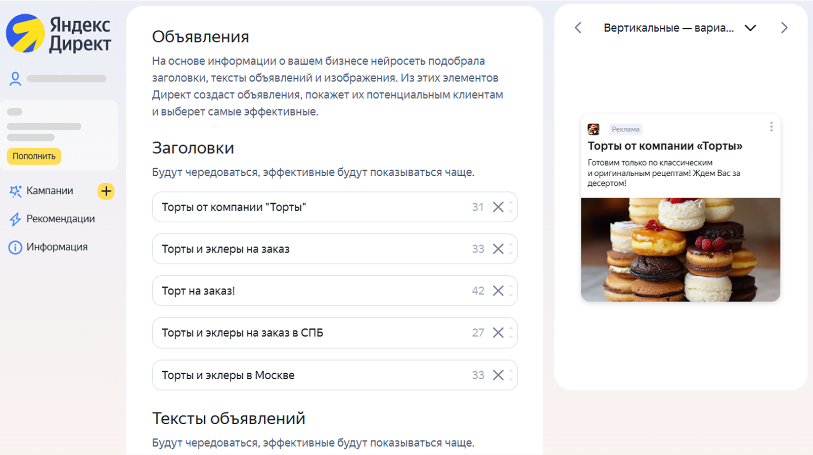 Настройка заголовков в Мастере кампаний