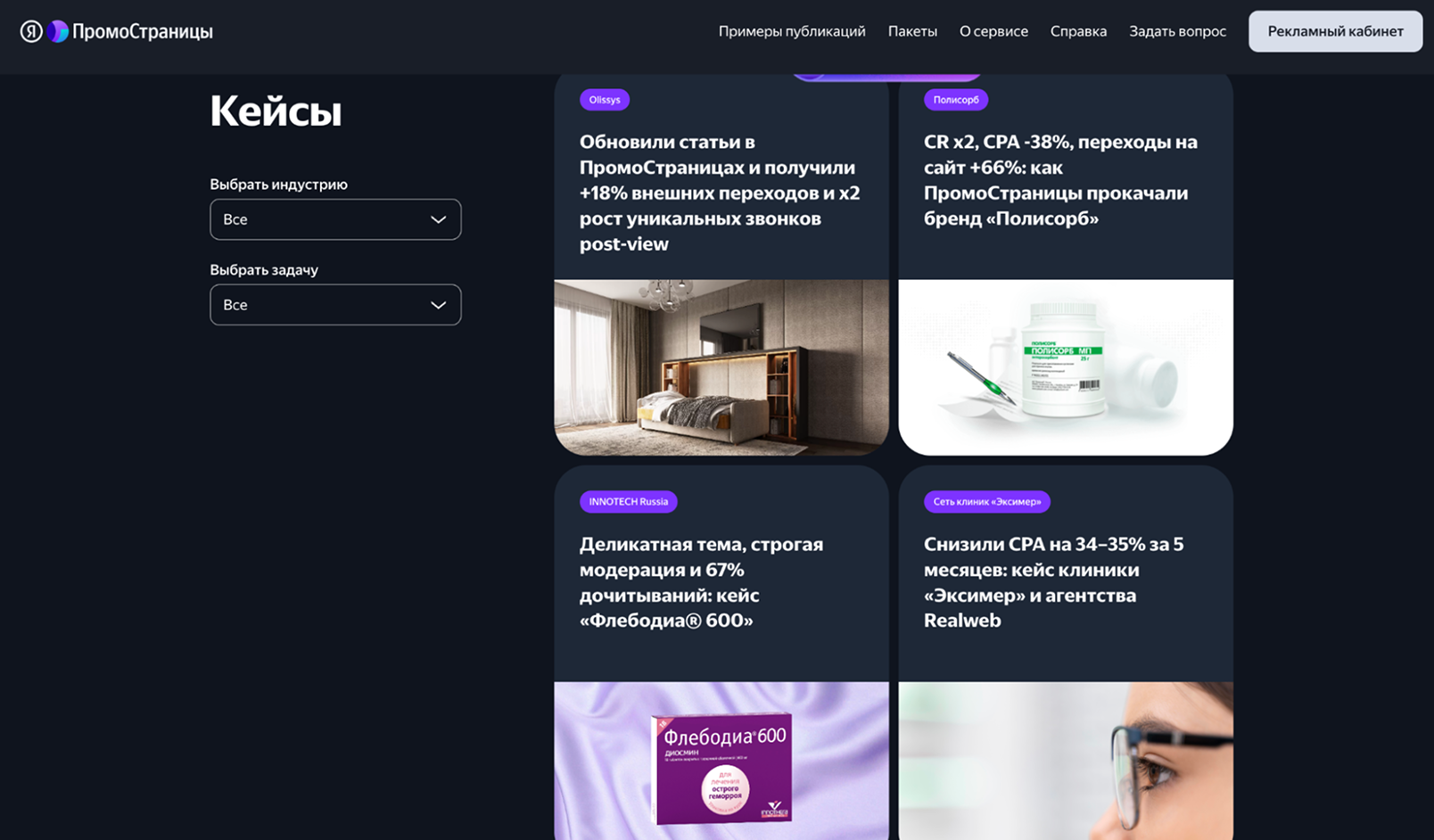 Кейсы на сайте Промостраниц