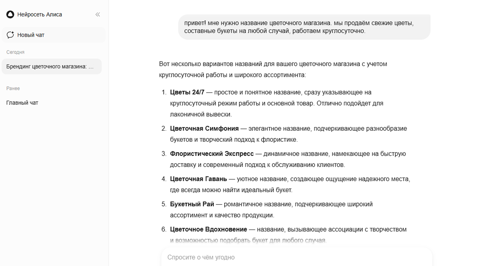 Генерация названия в YandexGPT 5.1