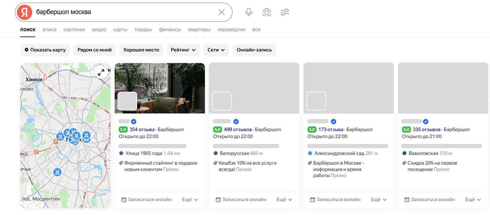 Карточки барбершопов