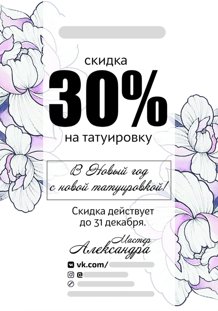 Флаер тату-студии