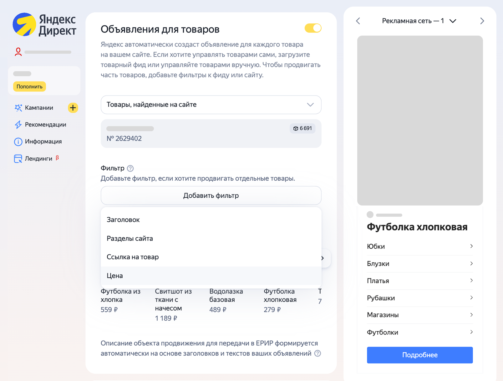 Настройка объявлений для товаров в Яндекс Директе