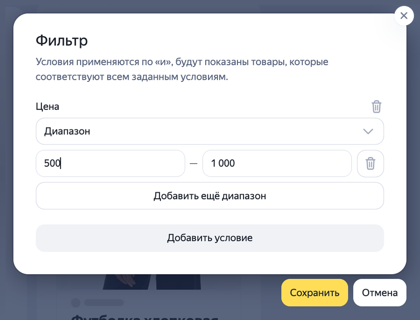 Фильтр товаров для продвижения