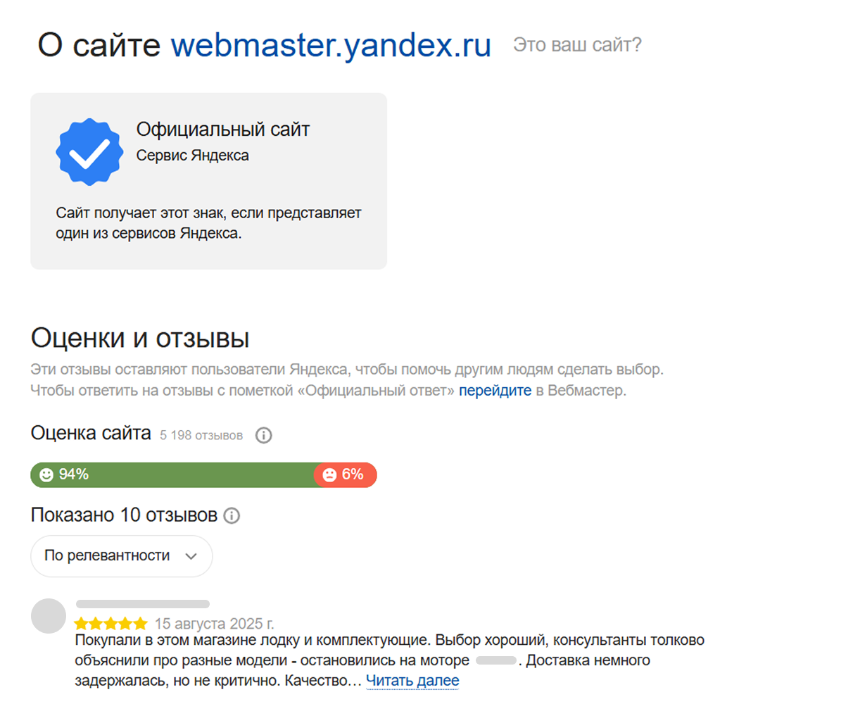 Индекс качества сайта