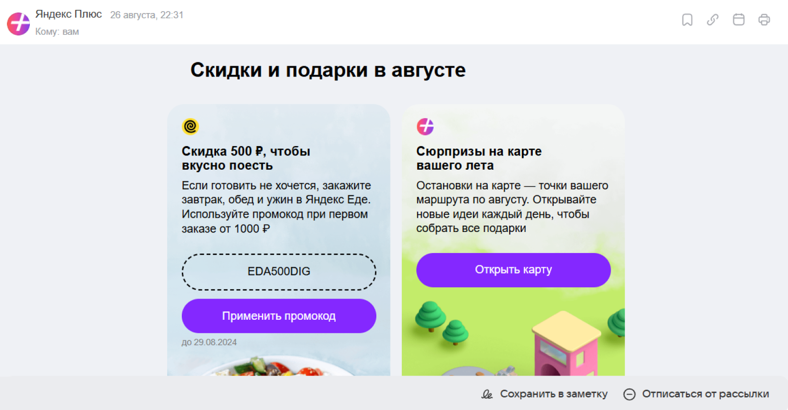 Промокод от Яндекс Плюса