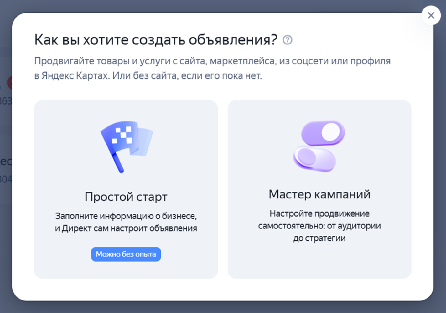 Выбор режима запуска продвижения
