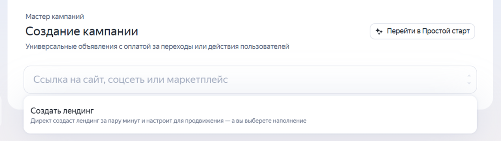 Начало создания кампании