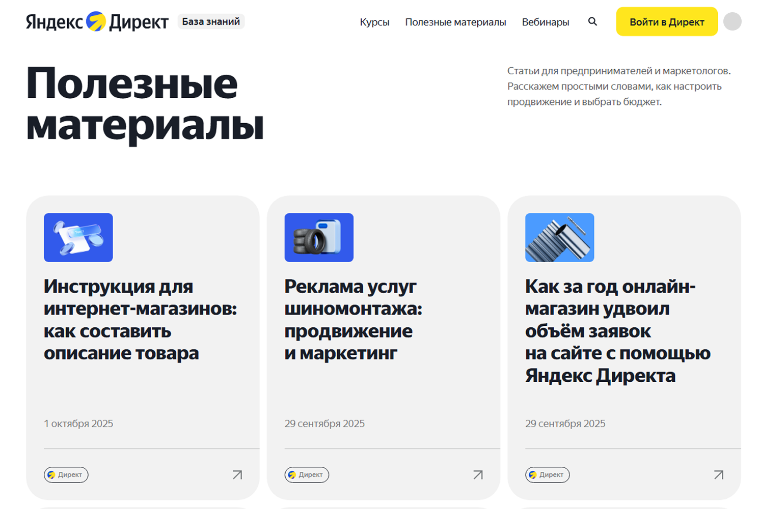 Полезные материалы о Директе