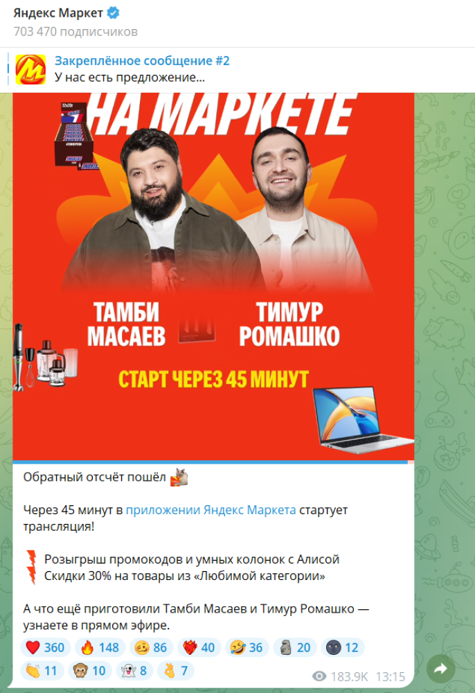 Телеграм-канал Яндекс Маркета