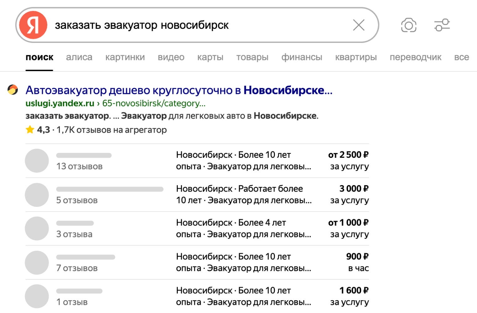 Галерея услуг в поиске Яндекса
