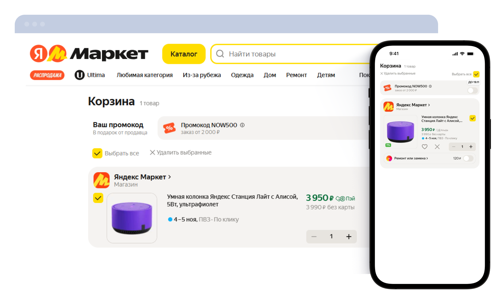 Омниканальность на примере Яндекс Маркета