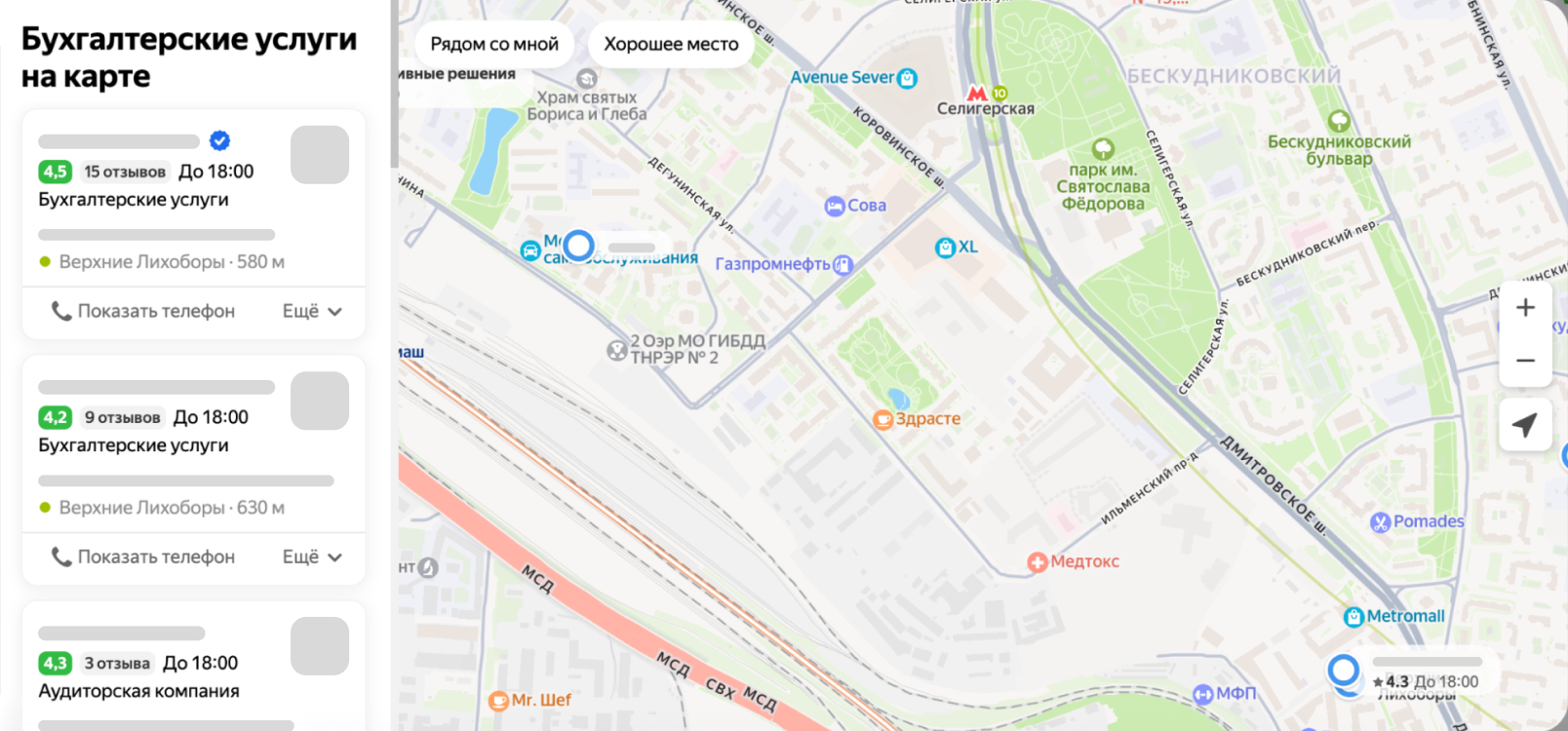 Бухгалтерские услуги в Яндекс Картах