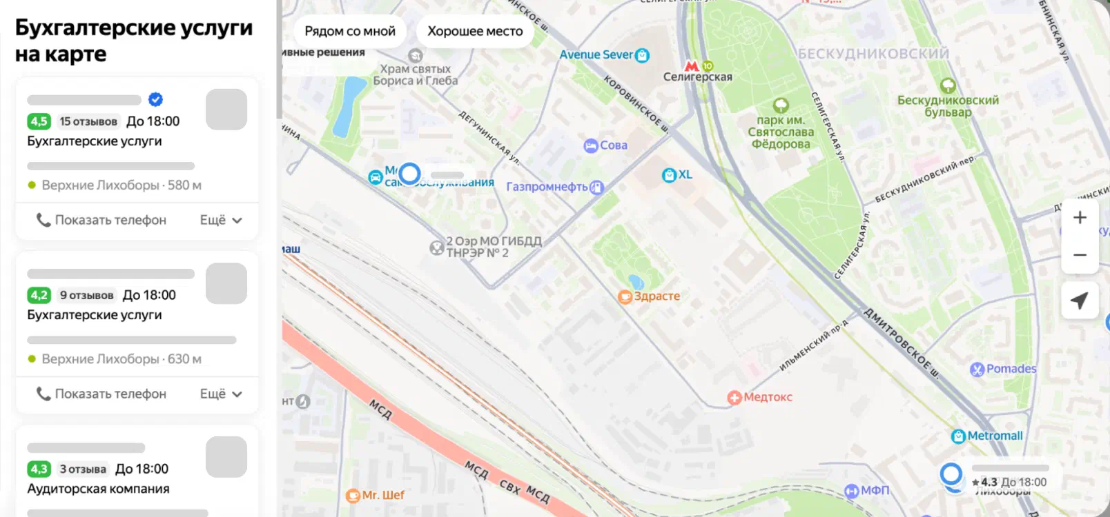 Бухгалтерские услуги в Яндекс Картах