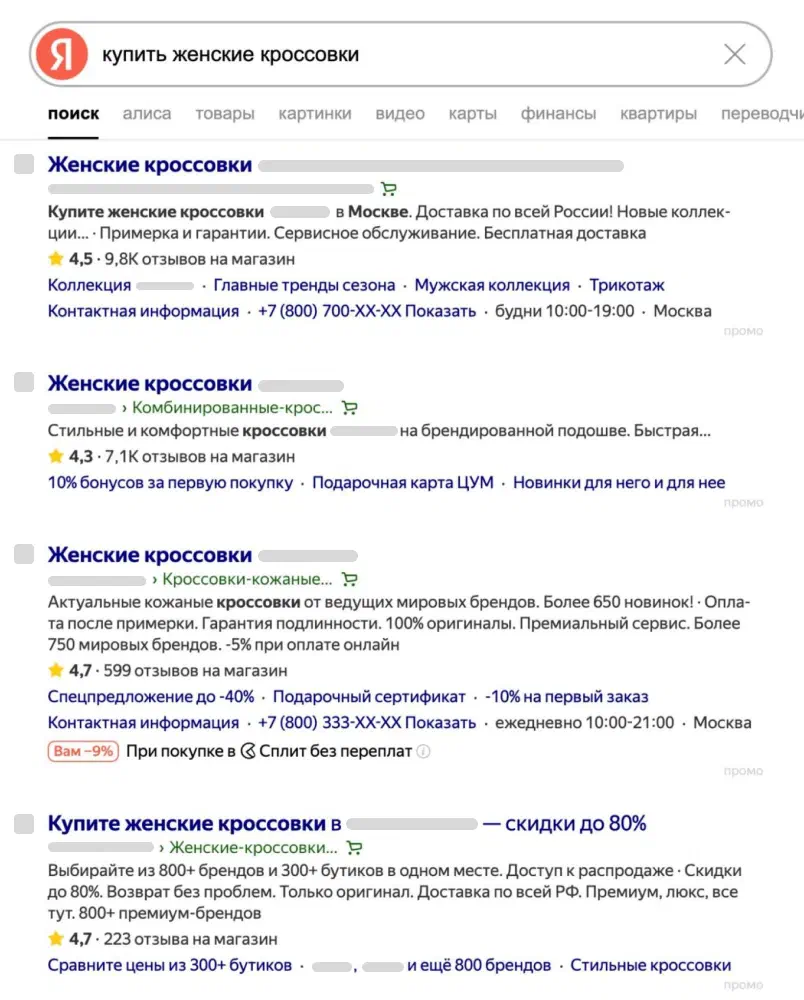 Выдача в поиске Яндекса