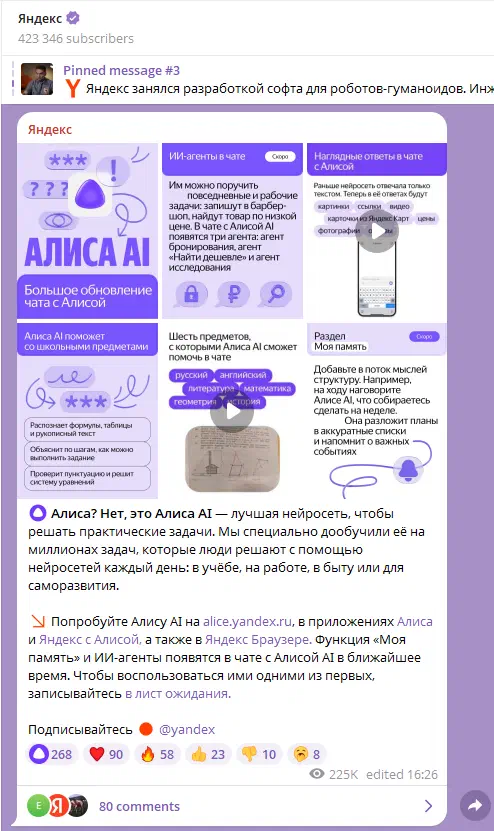 Релиз Алисы AI