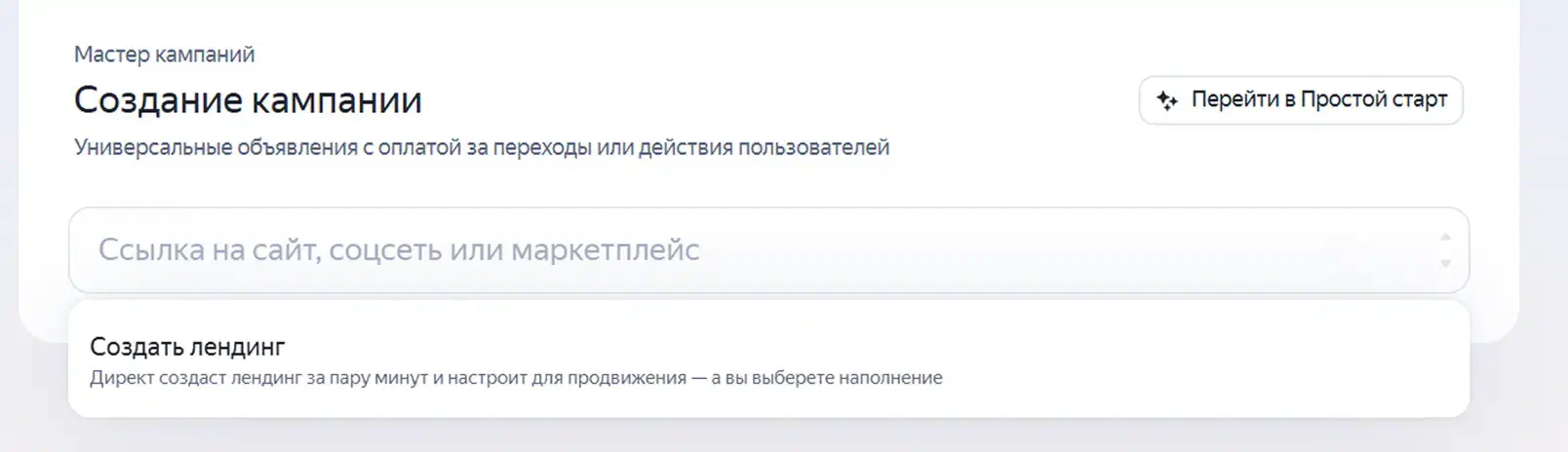 Начало работы с Мастером кампаний