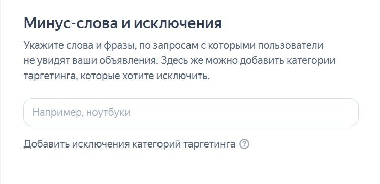 Минус-слова и исключения в Директе