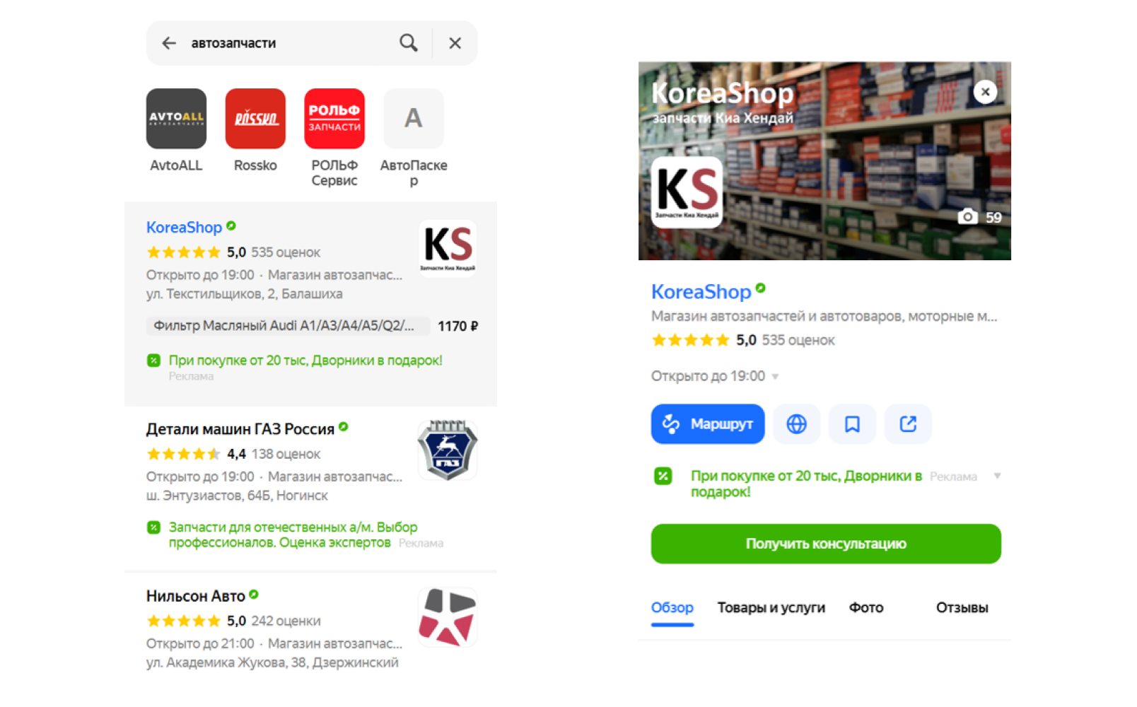 Карточка организации в Яндекс Картах