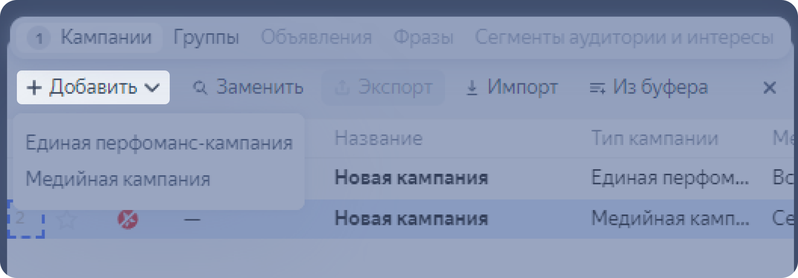 Список типов кампаний