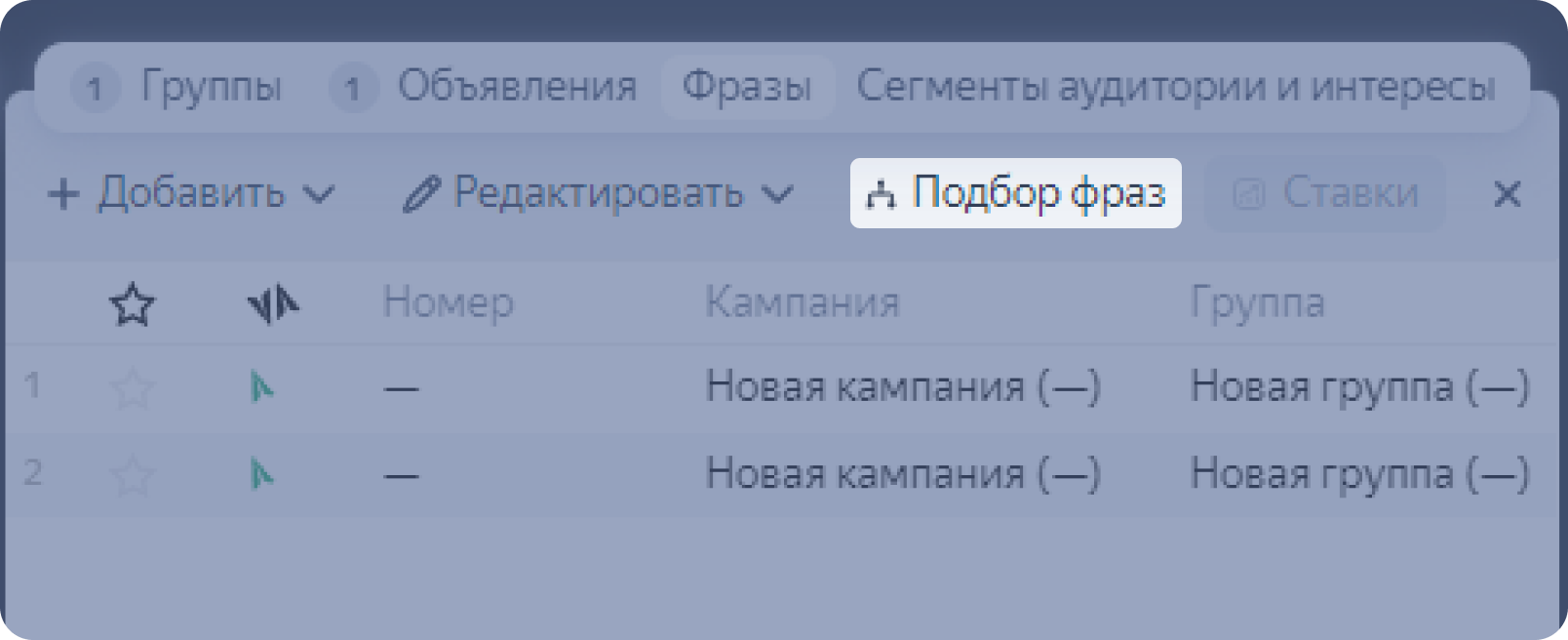 Инструмент подбора фраз в Коммандере