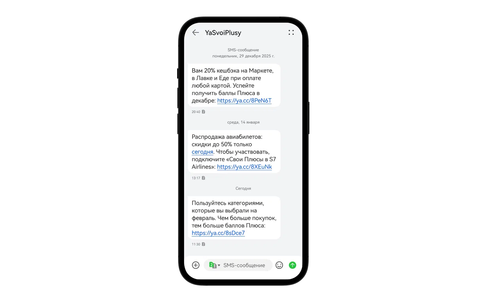 Примеры SMS
