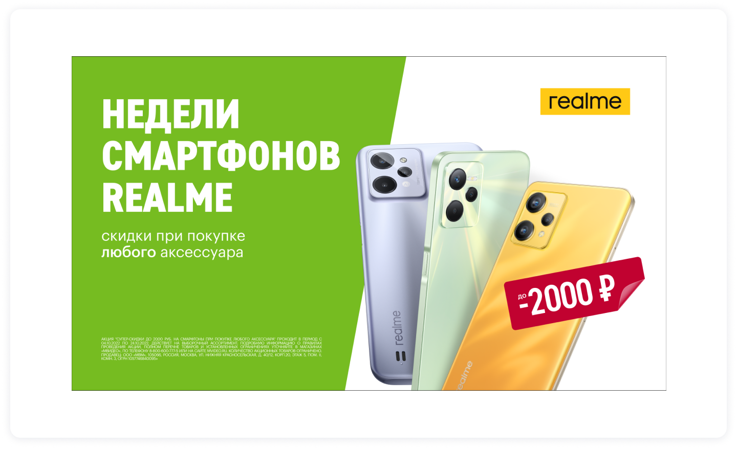 Как Эльдорадо и realme увеличили количество запросов о бренде ...