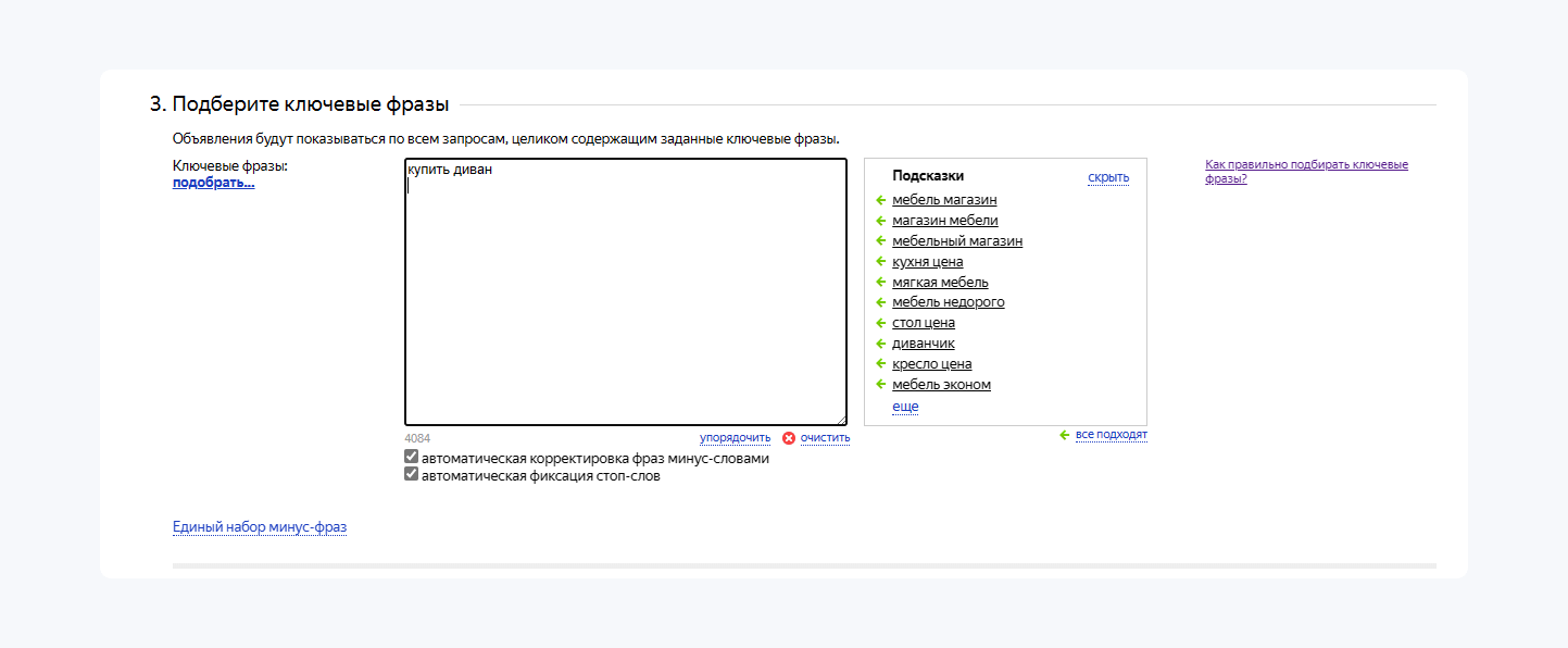 Выбор ключевых фраз в Прогнозе бюджета