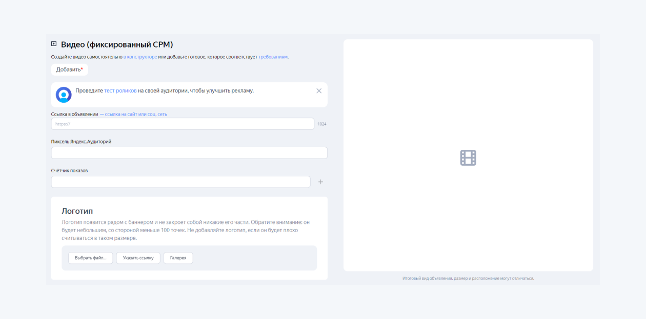 Настройка объявления
