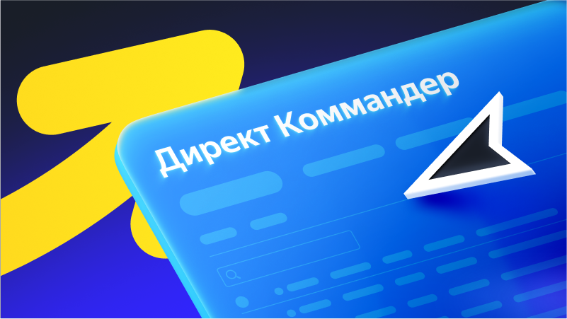 Директ Коммандер: что это, где скачать и как установить последнюю версию Direct Commander
